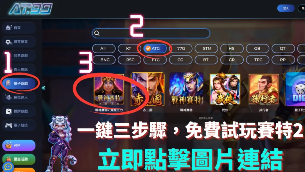 戰神賽特2 玩法、戰神賽特2、戰神賽特2覺醒之力、戰神賽特2 覺醒之力、戰神賽特2登入、戰神賽特2官方、戰神賽特2試玩、AT99娛樂城戰神賽特2覺醒之力一鍵三步驟免費試玩教學圖示